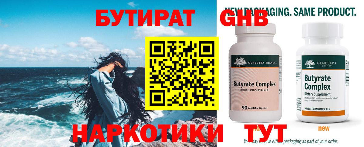 Бутират BDO Выкса