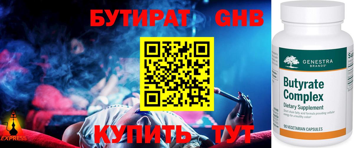 Бутират BDO  Вход с VPN  Выкса 