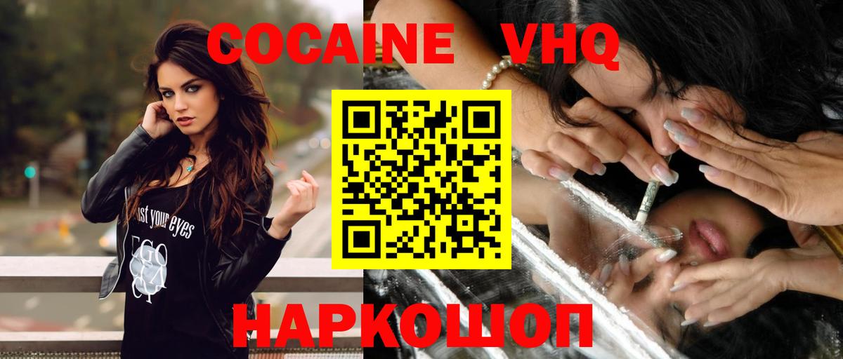 Cocaine VHQ  купить  сайты  Выкса  Вход с VPN 