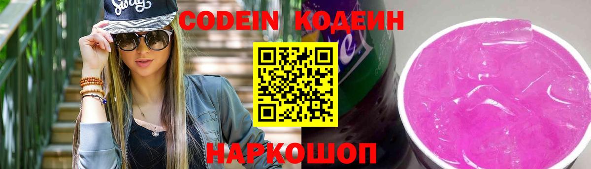 Codein Purple Drank  Вход с VPN  Выкса 