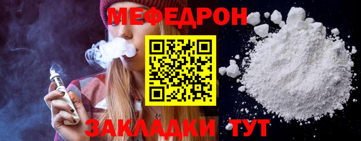МЯУ-МЯУ mephedrone  Мефедрон VHQ  МЯУ-МЯУ  Вход с VPN  Выкса 