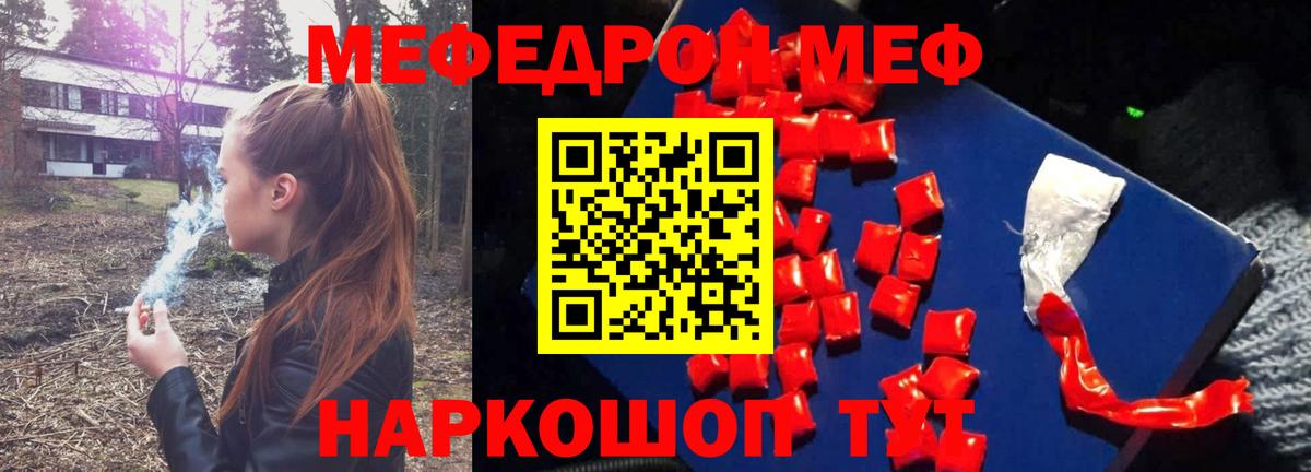 Меф мяу мяу мука Выкса
