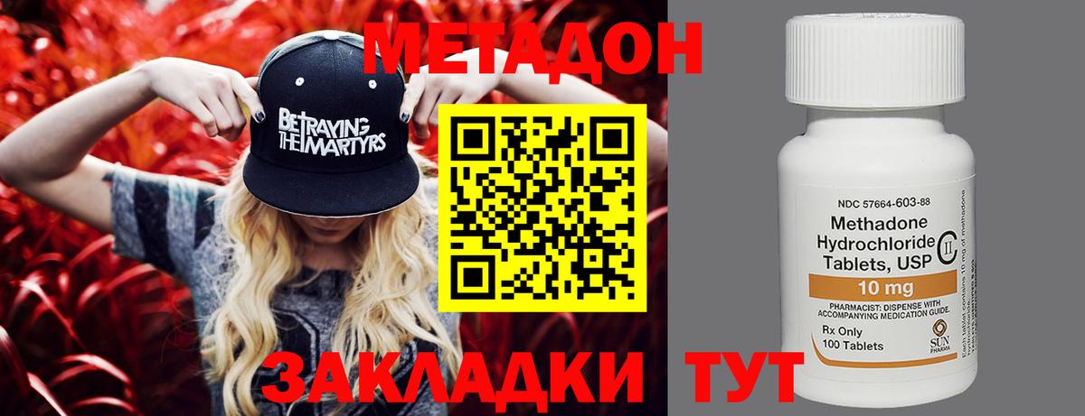 Метадон кристалл  МЕТАДОН кристалл  Выкса  Вход с VPN 